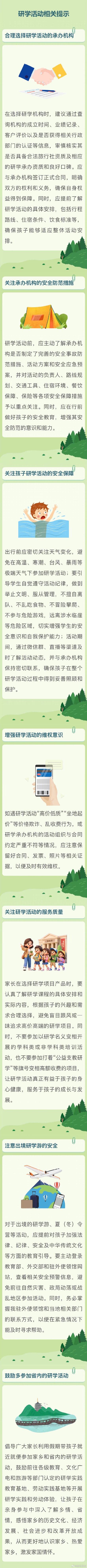 关于研学活动,中小学生家长需要注意这些事项 关于研学活动,中小学生家长需要注意这些事项