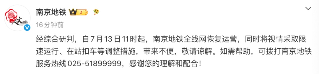 南京地铁全线网恢复运营公告 南京地铁全线网恢复运营公告