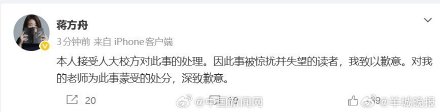 蒋方舟向读者和老师道歉 蒋方舟向读者和老师道歉