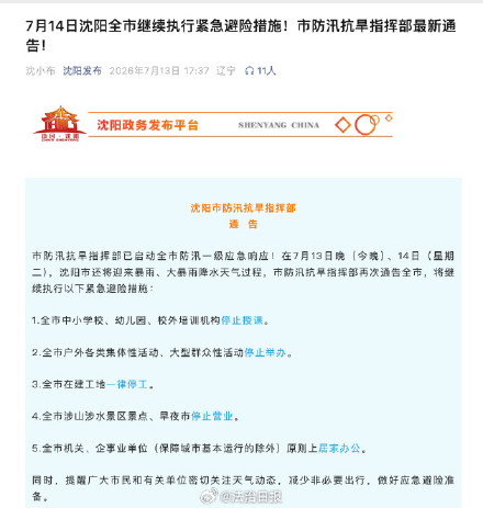 沈阳通告:明日全市继续停课、停工、停业 沈阳通告:明日全市继续停课、停工、停业