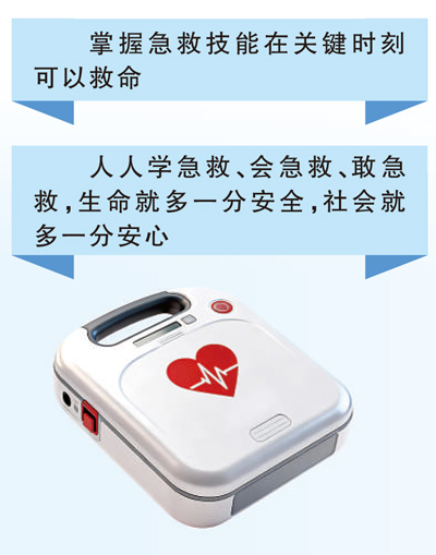 人人会急救 &nbsp;生命更安全（无影灯）