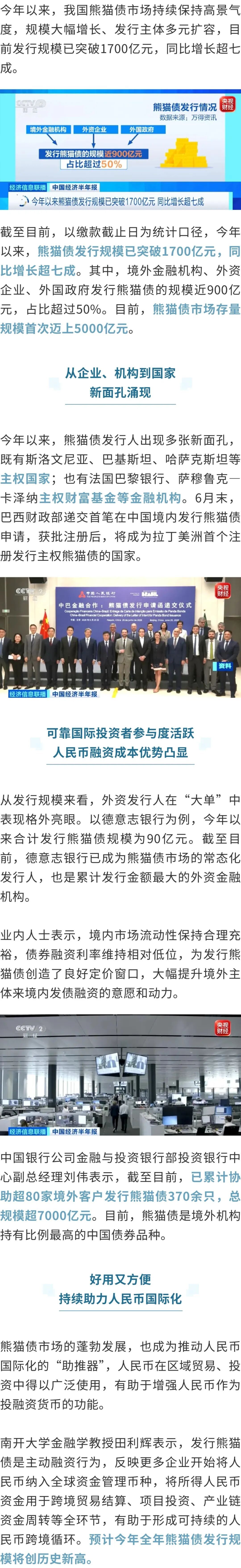 首超5000亿元!熊猫债,是个什么债?为啥这么火? 首超5000亿元!熊猫债,是个什么债?为啥这么火?