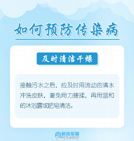 暴雨洪涝后,这些防病知识请牢记! 暴雨洪涝后,这些防病知识请牢记!