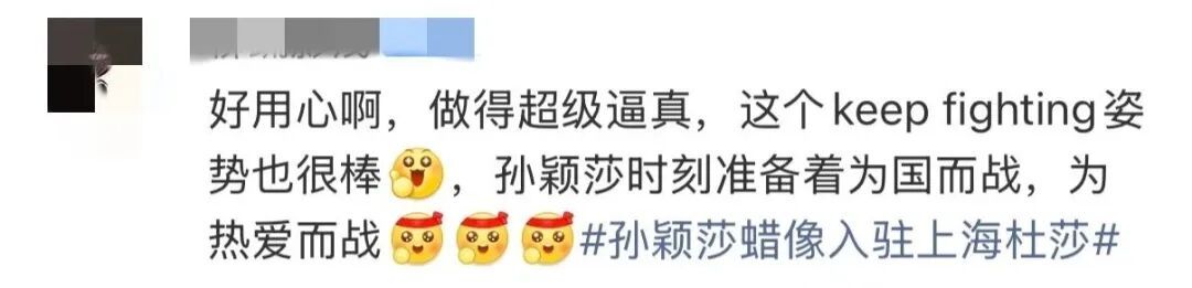 毫米级精准,连老茧和淤青都复刻了!孙颖莎“落沪”,逼真到离谱!本人看过也惊喜→ 毫米级精准,连老茧和淤青都复刻了!孙颖莎“落沪”,逼真到离谱!本人看过也惊喜→