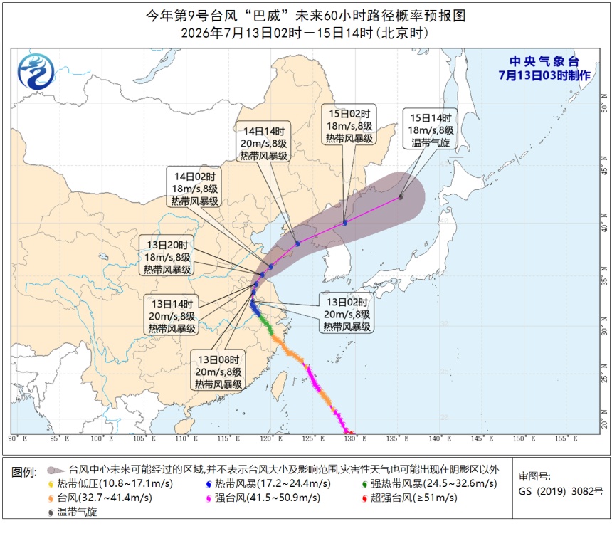 台风“巴威”向北偏东移动 江苏山东及东北仍将受影响
