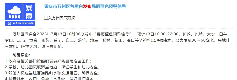 强降水+雷电!重庆三地发布暴雨预警 强降水+雷电!重庆三地发布暴雨预警