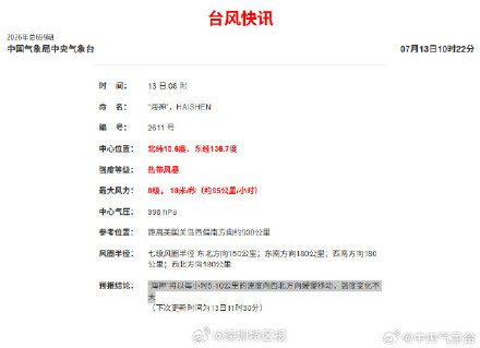 今年第11号台风“海神”生成 今年第11号台风“海神”生成