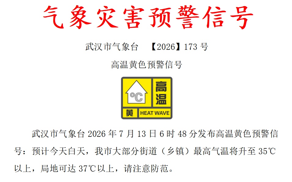 武汉接下来天气如何?气象部门提醒→ 武汉接下来天气如何?气象部门提醒→