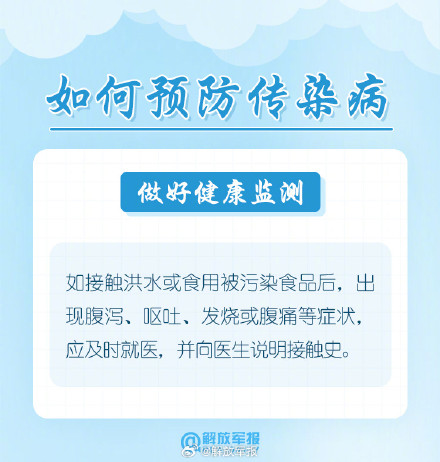暴雨洪涝后,这些防病知识请牢记! 暴雨洪涝后,这些防病知识请牢记!