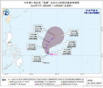 今年第11号台风“海神”生成 今年第11号台风“海神”生成