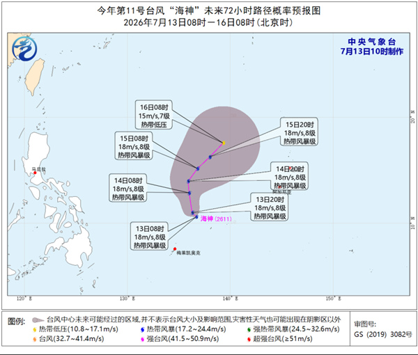 今年第11号台风“海神”生成 今年第11号台风“海神”生成