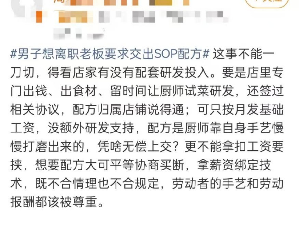 厨师离职被要求交SOP配方才结工资，合法吗？