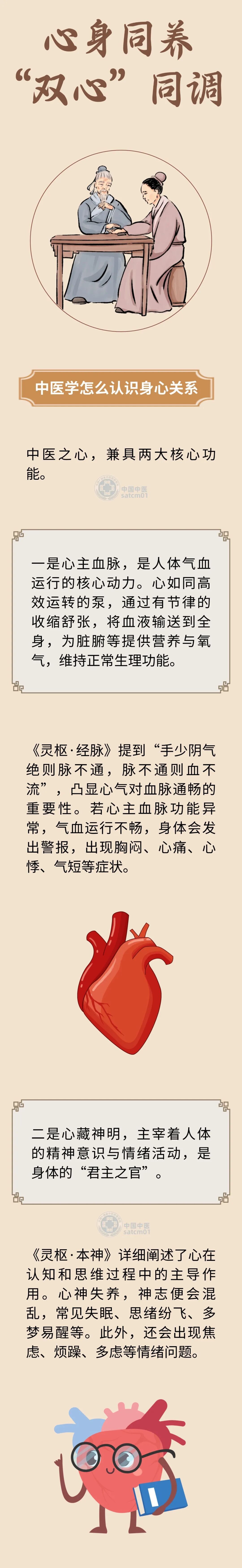 心身需要同养,日常四招安心神、养气血、顺阴阳、和形神 心身需要同养,日常四招安心神、养气血、顺阴阳、和形神