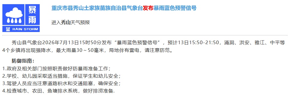 强降水+雷电!重庆三地发布暴雨预警 强降水+雷电!重庆三地发布暴雨预警