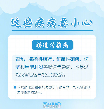 暴雨洪涝后,这些防病知识请牢记! 暴雨洪涝后,这些防病知识请牢记!