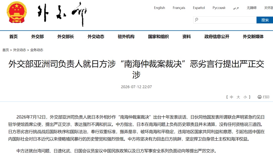 中方提出严正交涉,将坚决有力回击日方挑衅! 中方提出严正交涉,将坚决有力回击日方挑衅!