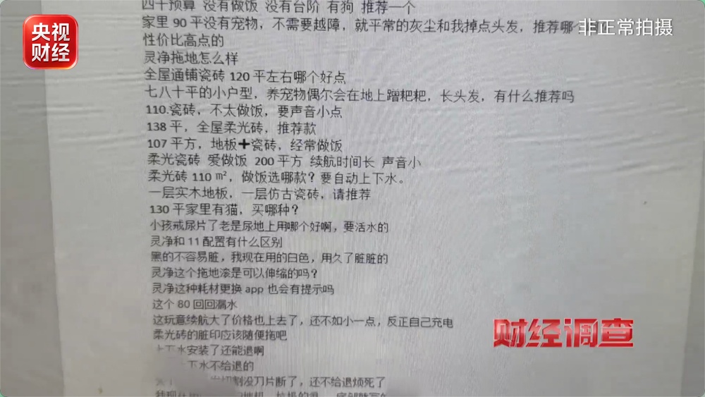 3·15回头看！总台《财经调查》曝光：家电测评直播间造假“带货”