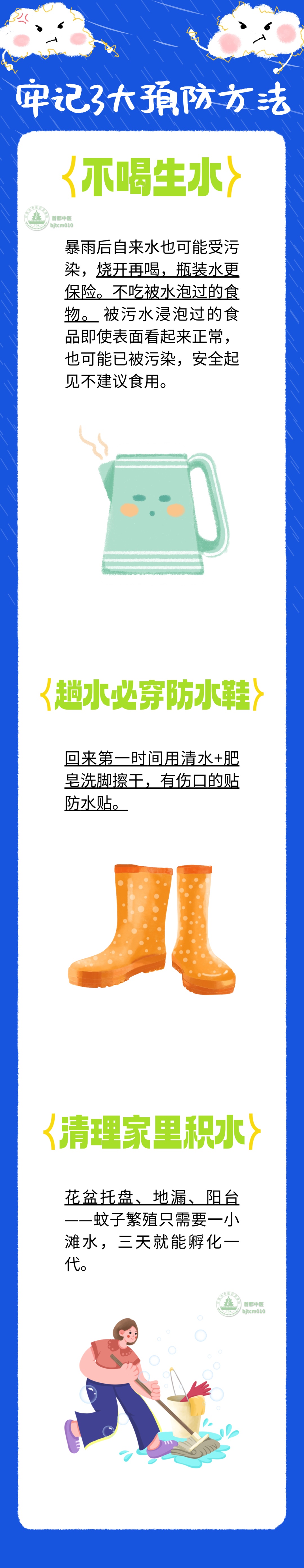 汛期4类传染病易找上门,做好3件事帮您挡住 汛期4类传染病易找上门,做好3件事帮您挡住