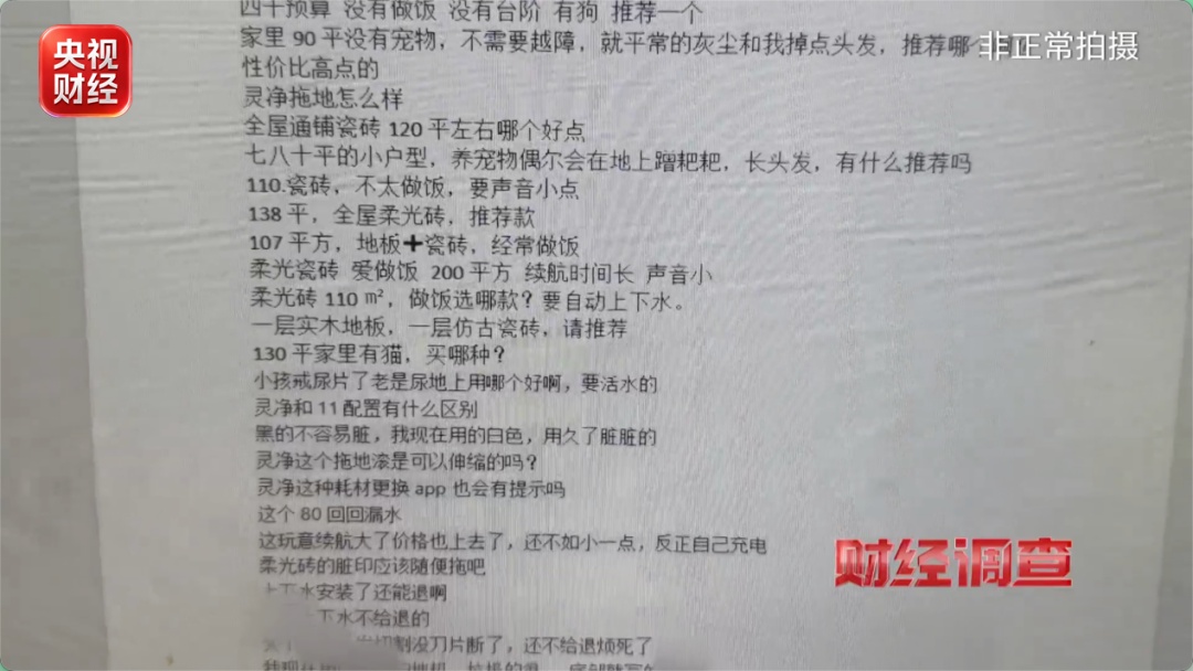 央视曝光家电直播测评骗局:伪造效果、关停竞品、全靠演技 央视曝光家电直播测评骗局:伪造效果、关停竞品、全靠演技