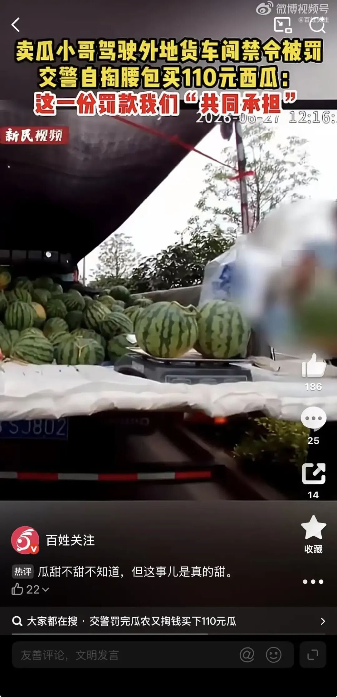 罚完款再买瓜，既有尺度又有温度