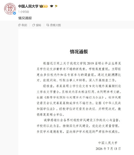 蒋方舟发布致歉微博 蒋方舟发布致歉微博