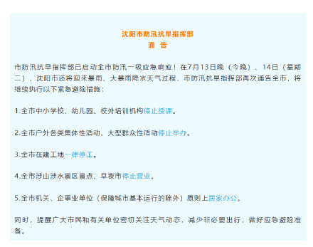 沈阳明日继续停课 沈阳明日继续停课