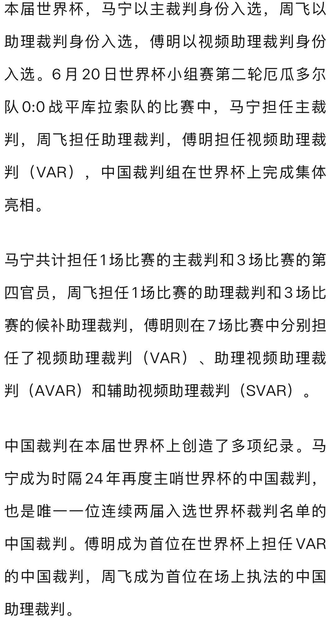已证实!中国裁判不执法世界杯半决赛、决赛 已证实!中国裁判不执法世界杯半决赛、决赛