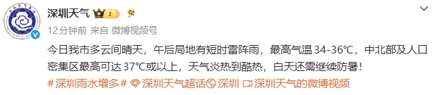 深圳今日最高温37℃或以上,新一轮“倒水”模式即将开启→ 深圳今日最高温37℃或以上,新一轮“倒水”模式即将开启→