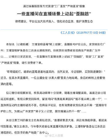 一些直播间在直播场景上动起歪脑筋