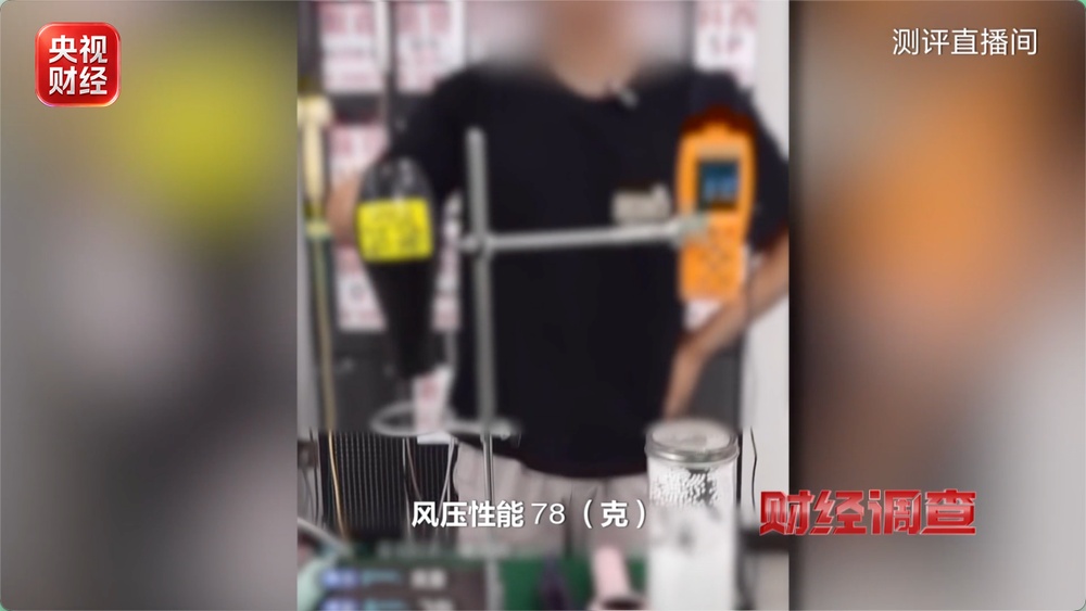 3·15回头看！总台《财经调查》曝光：家电测评直播间造假“带货”