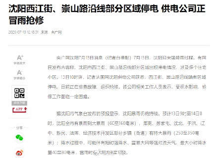 沈阳暴雨致多个小区停电 沈阳暴雨致多个小区停电