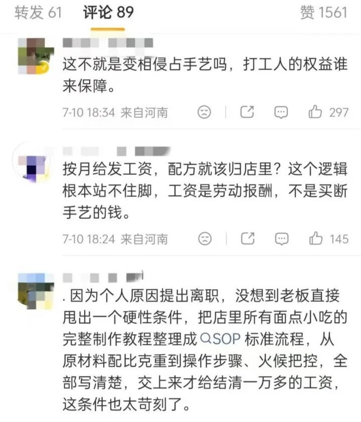 厨师离职被要求交SOP配方才结工资，合法吗？