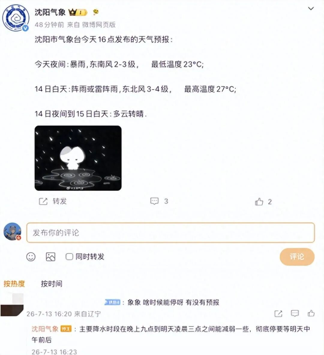 沈阳市气象台回应暴雨何时停止 沈阳市气象台回应暴雨何时停止
