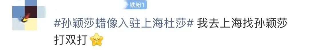 毫米级精准,连老茧和淤青都复刻了!孙颖莎“落沪”,逼真到离谱!本人看过也惊喜→ 毫米级精准,连老茧和淤青都复刻了!孙颖莎“落沪”,逼真到离谱!本人看过也惊喜→