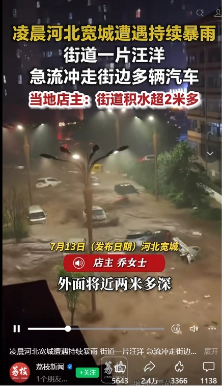 河北承德宽城遭遇暴雨多个小区被淹,当地回应:目前城区积水点水位已退,正开展清淤 河北承德宽城遭遇暴雨多个小区被淹,当地回应:目前城区积水点水位已退,正开展清淤