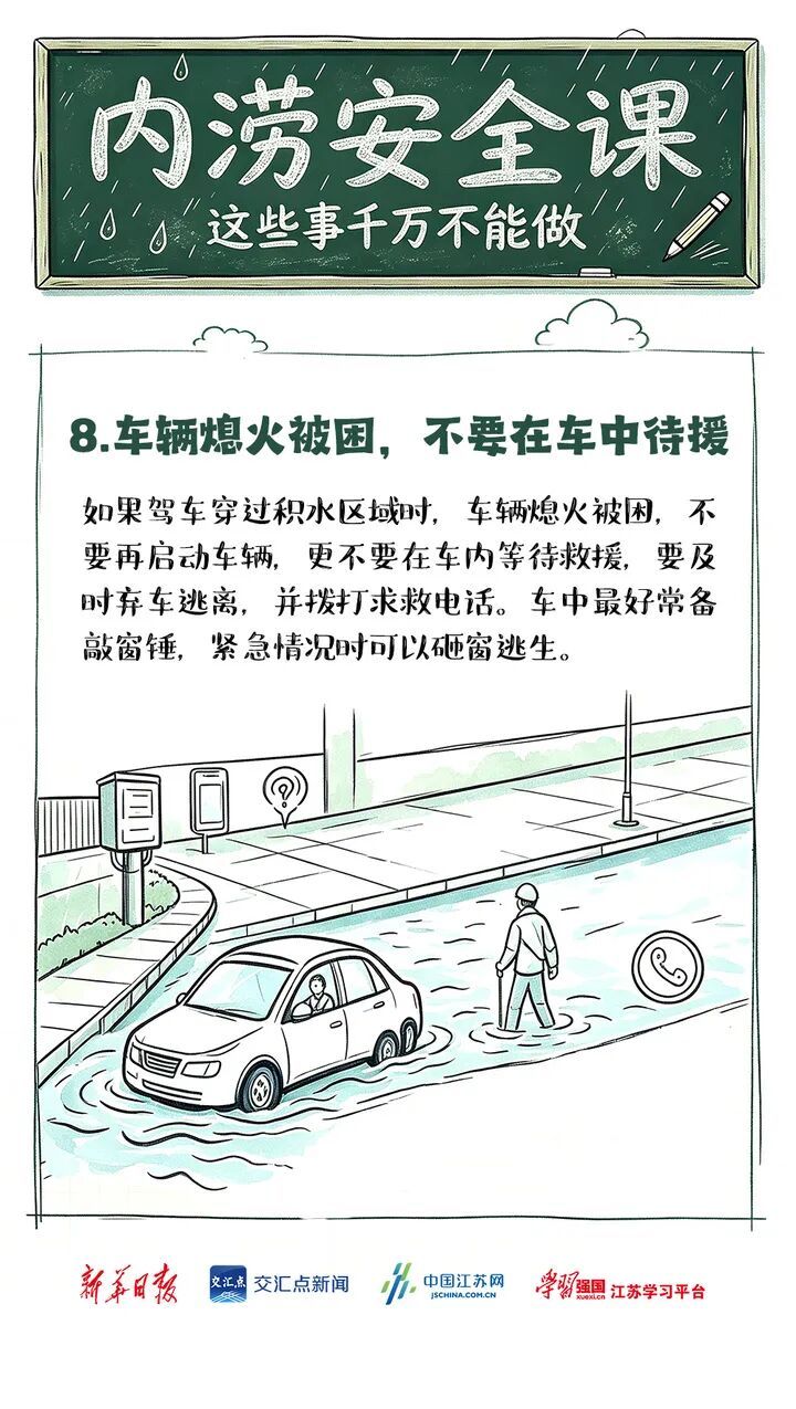 台风来袭,一旦遭遇城市内涝,这些事千万不能做! 台风来袭,一旦遭遇城市内涝,这些事千万不能做!