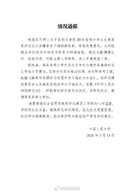 人大认定蒋方舟学术不端 人大认定蒋方舟学术不端