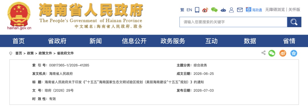 明确了!中国这个省计划2030年禁售燃油车 明确了!中国这个省计划2030年禁售燃油车