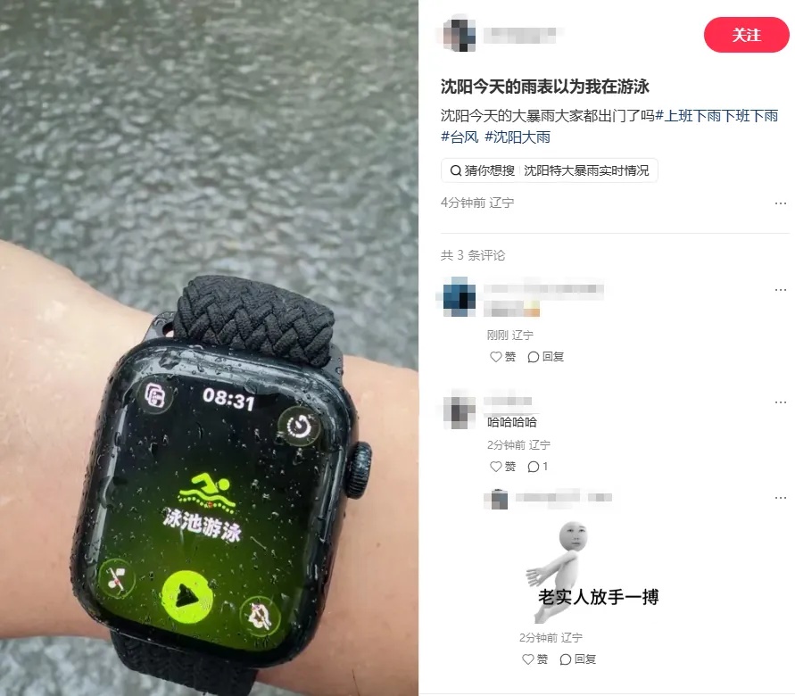 非必要不出门！沈阳启动防汛一级应急响应：居家办公、停课！“巴威”持续性强降雨，将集中在辽宁、吉林中东部等地