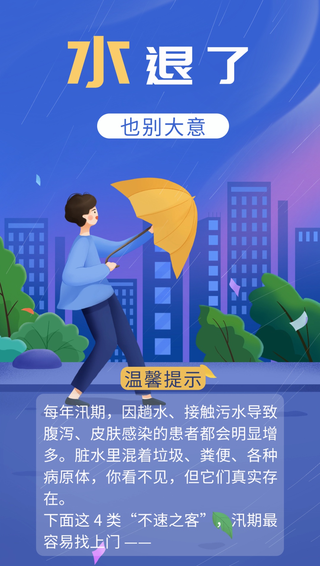 汛期4类传染病易找上门,做好3件事帮您挡住 汛期4类传染病易找上门,做好3件事帮您挡住