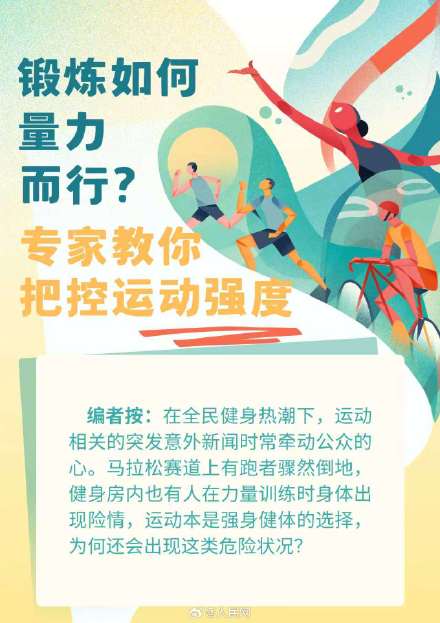 锻炼如何把控运动强度 锻炼如何把控运动强度