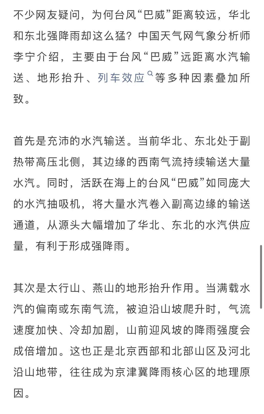 “巴威”化身洒水车!河北出现今年入汛以来最强降雨,为何降雨如此猛烈? “巴威”化身洒水车!河北出现今年入汛以来最强降雨,为何降雨如此猛烈?