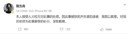 蒋方舟发布致歉微博 蒋方舟发布致歉微博