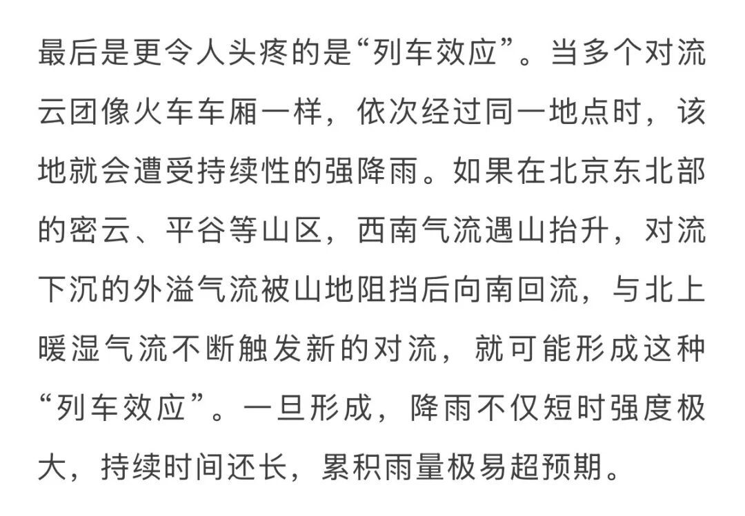 “巴威”化身洒水车!河北出现今年入汛以来最强降雨,为何降雨如此猛烈? “巴威”化身洒水车!河北出现今年入汛以来最强降雨,为何降雨如此猛烈?
