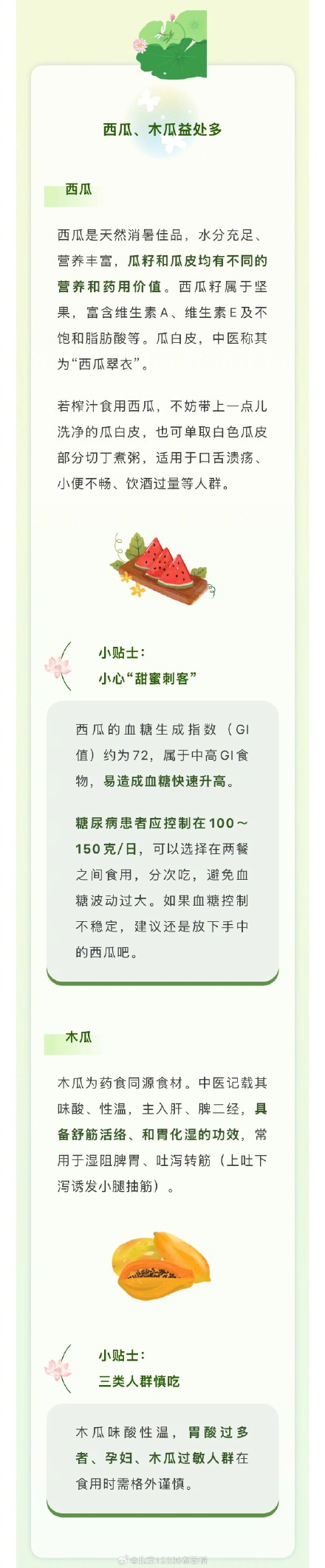 “吃瓜”别翻车 一键收好夏日吃瓜指南 “吃瓜”别翻车 一键收好夏日吃瓜指南