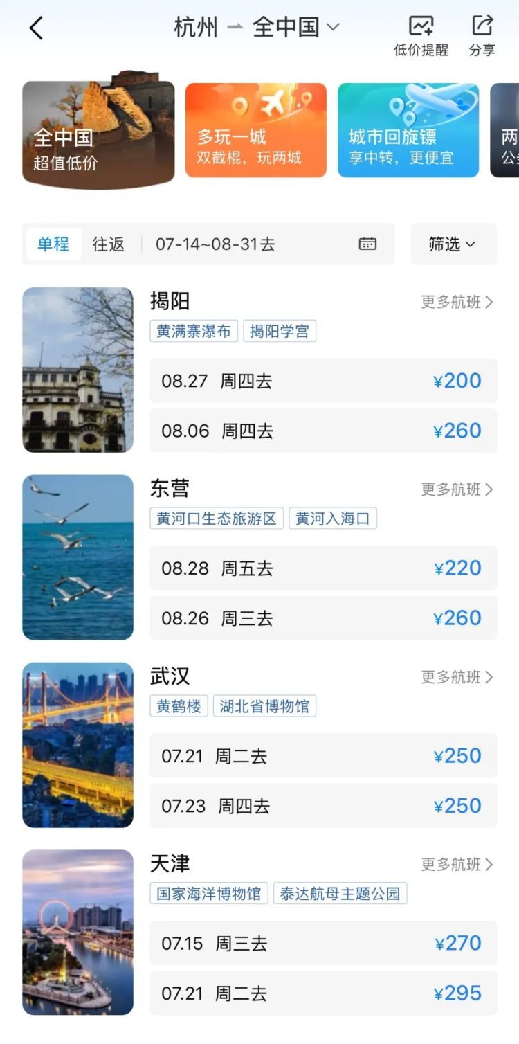 机票价格大跳水，突现“1”字头！网友：抄底了，赶紧捡漏