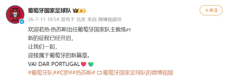 葡萄牙71岁新帅热苏斯:只要C罗状态达标、具备征调条件,就会将其召入国家队 葡萄牙71岁新帅热苏斯:只要C罗状态达标、具备征调条件,就会将其召入国家队