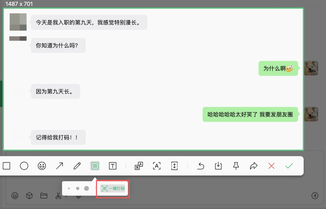 电脑端微信截图能“一键打码”了!还有这些隐藏功能→ 电脑端微信截图能“一键打码”了!还有这些隐藏功能→