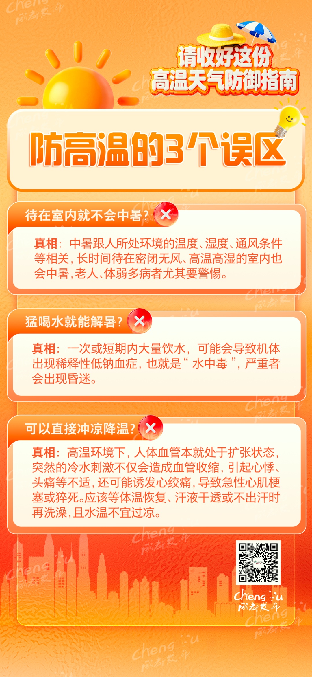 成都多地发布高温红色预警信号,部分地区可达40℃ 成都多地发布高温红色预警信号,部分地区可达40℃