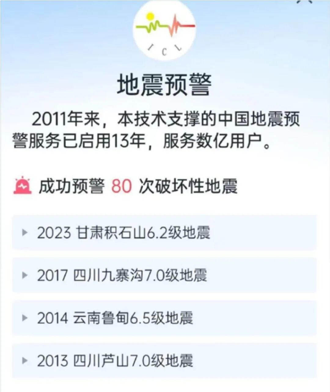 “地震来了,VIP先收到预警”,客服:会员16元一年非常便宜……网友吐槽:吃相太难看 “地震来了,VIP先收到预警”,客服:会员16元一年非常便宜……网友吐槽:吃相太难看